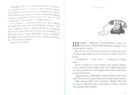 Анника Тор: Глубина моря - УМНИЦА