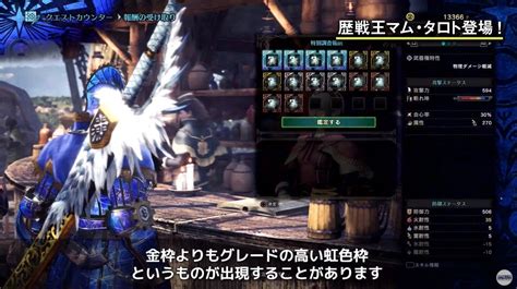 【mhwアイスボーン】鑑定武器マムタロト武器の当たりと性能一覧【モンハンワールド】 アルテマ