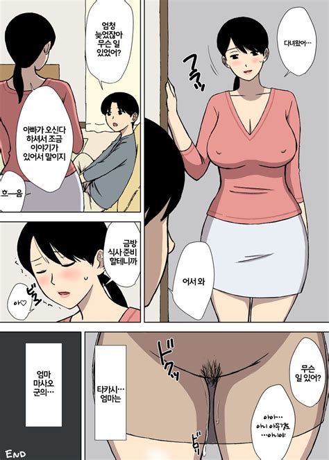 Uchi no Haha wa Kotowarenai 우리엄마는 거절을못한다 Page 27 IMHentai