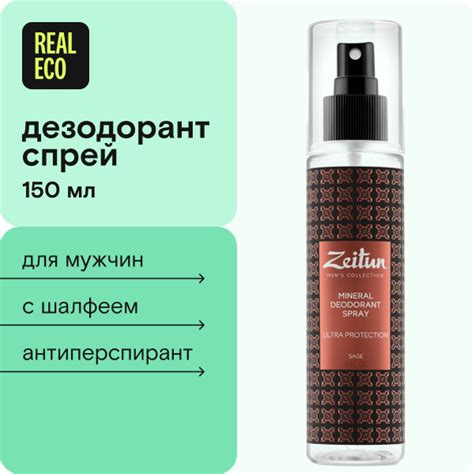 Zeitun Мужской дезодорант с Шалфеем, антиперспирант, 150 мл - купить с ...