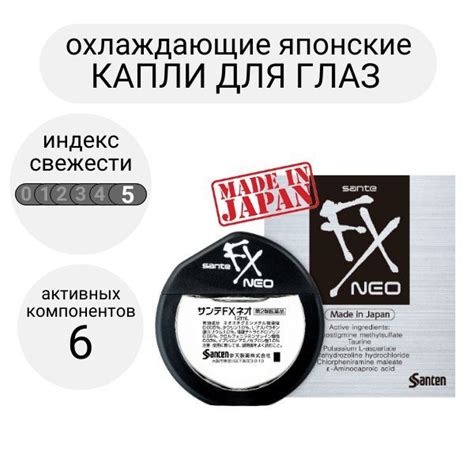 Sante Fx Neo Витаминизированные капли для глаз, японские с ментолом от ...