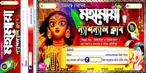 Durga Puja Bill Book Design No Psd X Inch Cdrelements