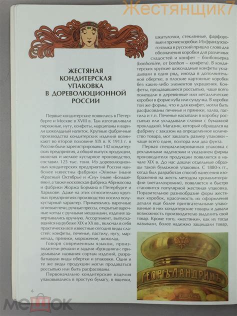 Каталог СЛАДКАЯ ЖИЗНЬ жестяная коробка Эйнем Абрикосов Конради Жорж ...