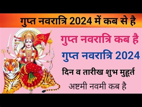 गपत नवरतर कब ह गपत नवरतर 2024 कब ह Gupt Navratri 2024