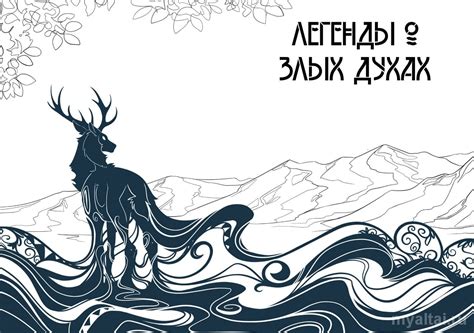 Алтайские сказки иллюстрации (Множество фото) - drawpics.ru