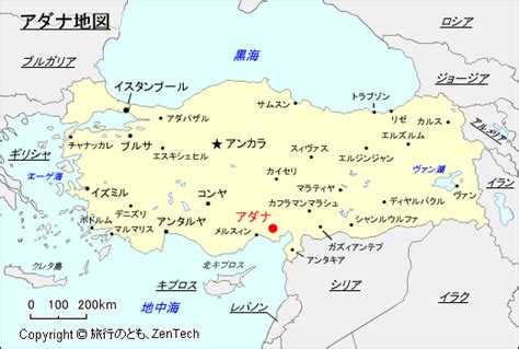 トルコ：アダナ - 旅行のとも、ZenTech