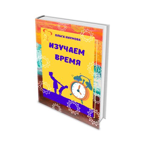 Как объяснить ребенку время на часах – НАУМЁНОК