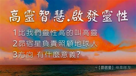 高靈智慧 啟發靈性【昴宿星】線上課程一堂40元 吃到飽專案報名。24hr隨時學 、隨時問、學到好、歡迎訂閱 豐盛 靜心 開悟 淨化 光與愛 冥想 合一 意識 能量 身心靈 昴宿星能量