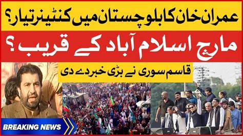 Imran Khan Long March Container Ready Qasim Suri Revealed Big News