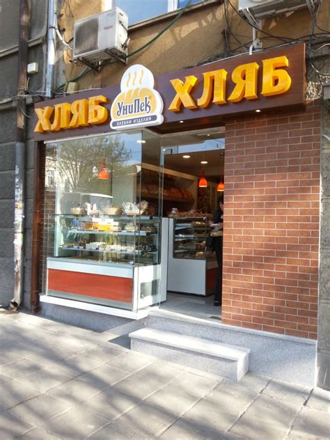 Магазини | Унипек