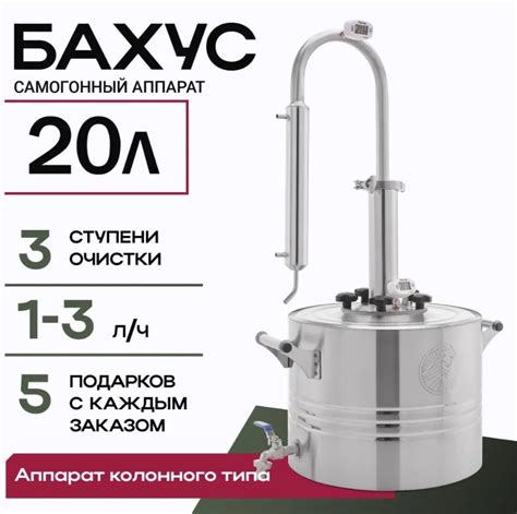 Самогонный аппарат "Бахус", 20л | Алконост