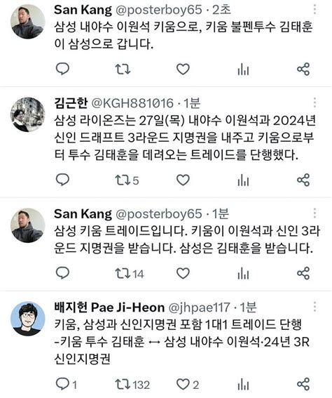 키움 삼성 이원석 24년 3라 키움 김태훈 트레이드 Nba Mania