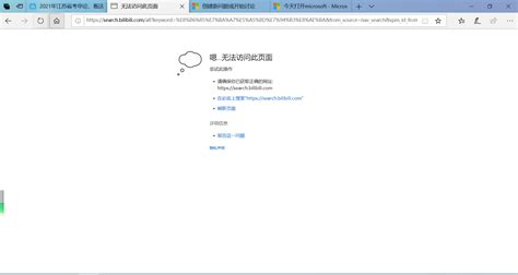 Edge无法访问此页面 Microsoft Community