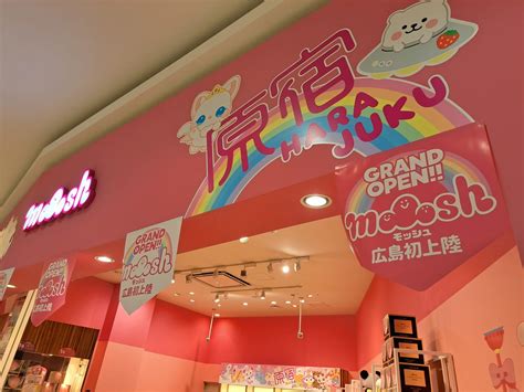 【広島市安佐南区】原宿発！ スクイーズ専門店「モッシュ」がイオンモール広島祇園に登場！ 女の子の大好きが詰まった店内にお気に入りが必ずあるよ