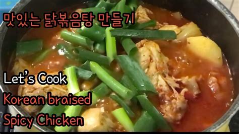 Lets Cook Korean Braised Spicy Chicken 맛있는 닭볶음탕닭도리탕 만들기 Youtube