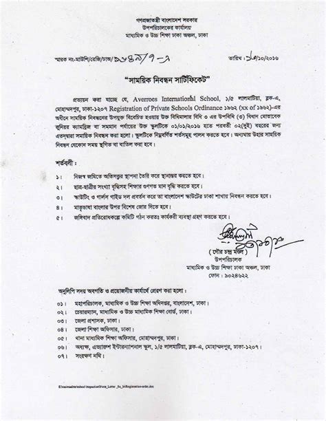 dhaka-education-board-approval-ling-with-dhaka-borad-logo - Averroes