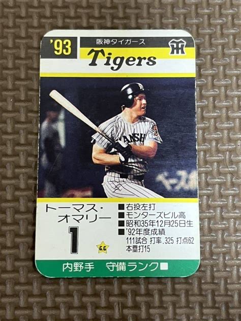 【やや傷や汚れあり】タカラ プロ野球カードゲーム 1993年 阪神タイガース トーマス・オマリーの落札情報詳細 ヤフオク落札価格検索 オークフリー