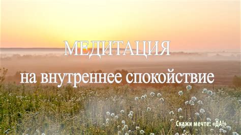 Медитация на внутреннее спокойствие - YouTube