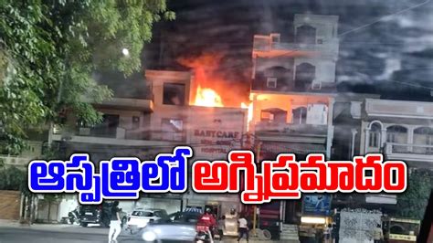 Fire Accident ఆస్పత్రిలో అగ్నిప్రమాదం ఏడుగురు చిన్నారుల మృతి 7