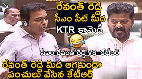 KTR FUNNY Satires On CM Revanth Reddy At Telangana Assembly Session