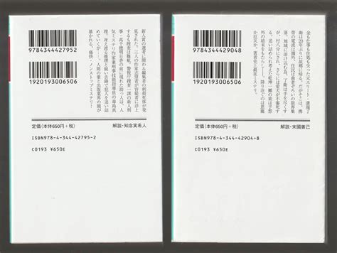 中山七里 2冊セット 幻冬舎文庫 ①作家刑事毒島 ②ワルツを踊ろう｜paypayフリマ