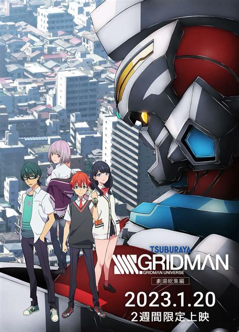 グリッドマン ユニバース公式アカウント on Twitter RT gsc mechasmile 劇場総集編SSSS GRIDMAN