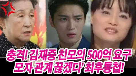 편스토랑 충격 김재중 친모의 500억 요구모자 관계 끊겠다 최후통첩 Youtube