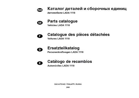 Каталог запчастей Калина — Lada Калина Универсал (1G), 1,6 л, 2012 года ...