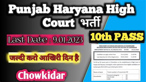 Punjab And Haryana Hgh Court Chowkidar Recruitment Government Jobs