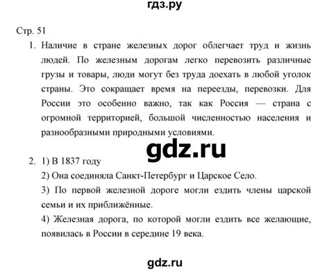 ГДЗ часть 2 (страница) 51 окружающий мир 3 класс тетрадь для ...