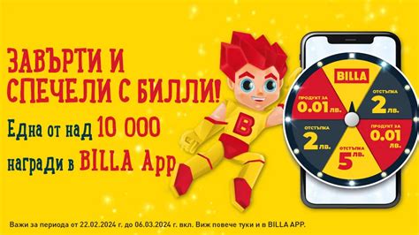 BILLA | ВИНАГИ ДО ВАС