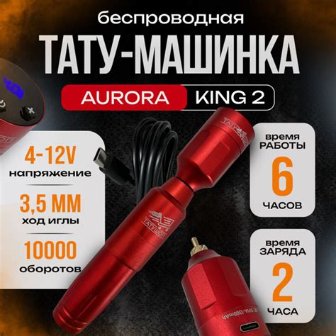 Беспроводная тату машинка - AURORA KING 2 Красная - купить с доставкой ...