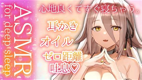 🔴asmr 】ゼロ距離吐息でお耳があったかくなる耳かき、マッサージ。oil Massage Ear Cleaning 【夜ノすやり Vtuber 個人勢】 Youtube