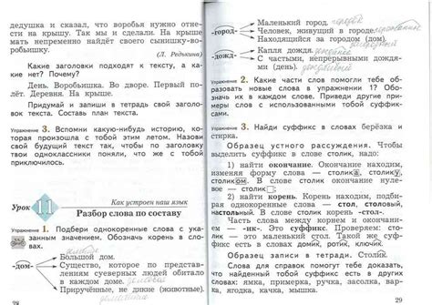 Учебник по русскому языку и речи 3 класс Иванов Евдокимова часть 1 ...