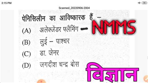 Nmms विज्ञान Nmms Exam 2022 Nmms Class 8th Youtube