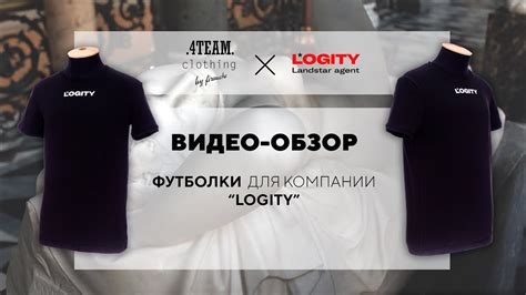 Корпоративные дизайнерские футболки для компании Logity. Производство ...