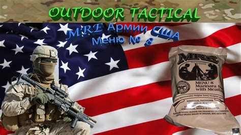 Обзор ИРП США - Сухой паек армии США Меню № 8 - YouTube