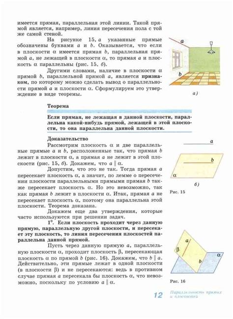 Учебник геометрия 10-11 класс Атанасян читать онлайн