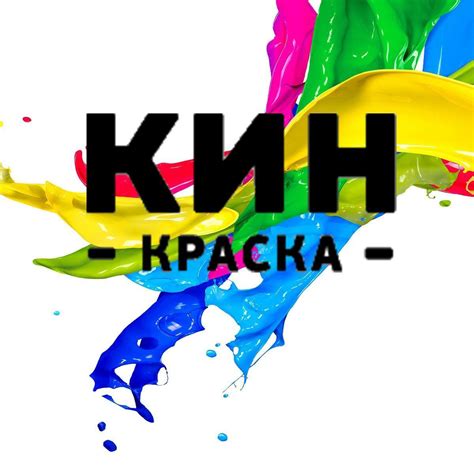 КинКраска | Moscow