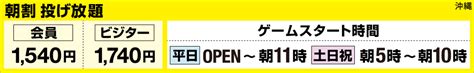 【ラウンドワン】ラウンドワンスタジアム 沖縄・宜野湾店｜料金表