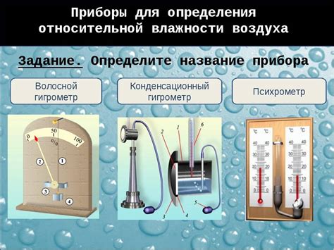 Прибор для измерения влажности воздуха и его особенности