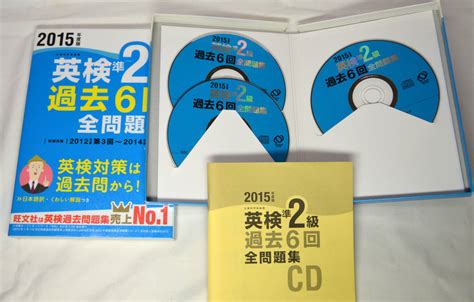 Yahooオークション 旺文社【英検2級】過去問6回全問題集＋cdセッ