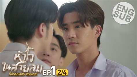 [eng Sub] หัวใจในสายลม Dangerous Romance Ep 1 [2 4] Youtube