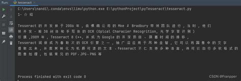 Ocr 基于tesseract详细教程（python）tesseract Ocr Csdn博客