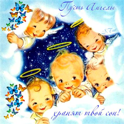 Пусть Ангелы хранят твой сон | Vintage christmas greeting cards ...