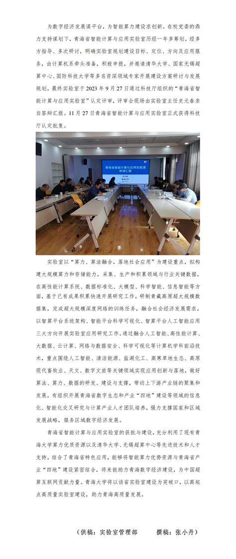 青海省智能计算与应用实验室获批建设 院系动态 青海大学计算机技术与应用系