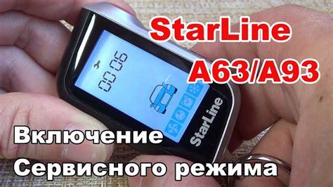 Сервисный режим StarLine A63 A93 | Для чего нужен сервисный режим и как ...