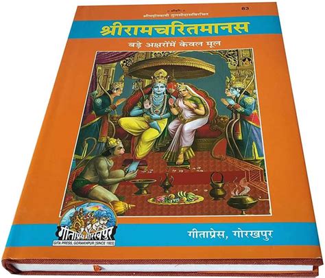 Shri Ramcharitmanas Gitapress Big Size Book Hindi Code 83 Buy Shri