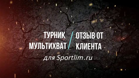 Турник Мультихват отзыв Sportlim.ru - YouTube