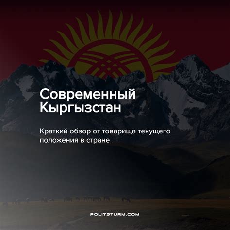 Современный Кыргызстан